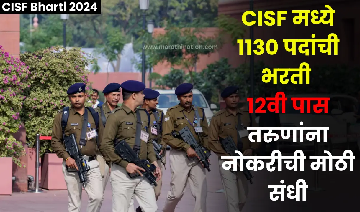 CISF Bharti 2024