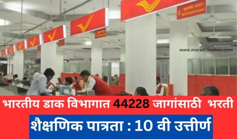 Indian Post Vacancy 2024