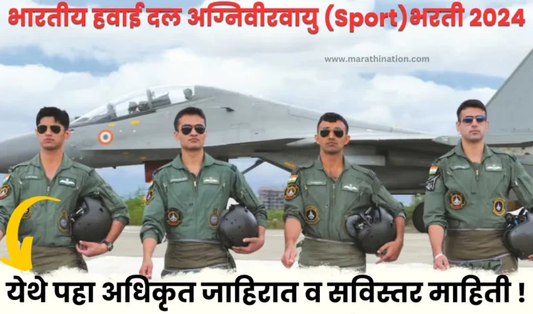 IAF Agniveervayu Sports Quota Bharti 2024