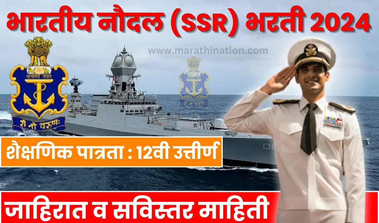 Indian Navy Bharti 2024