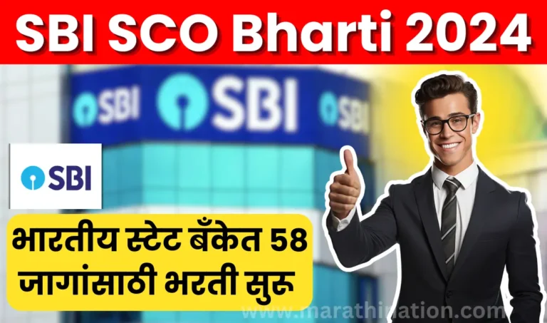 Mumbai SBI Bank Bharti 2024